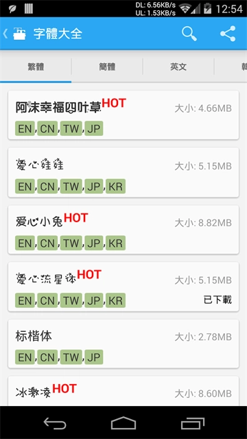 爱字体安卓免费版
