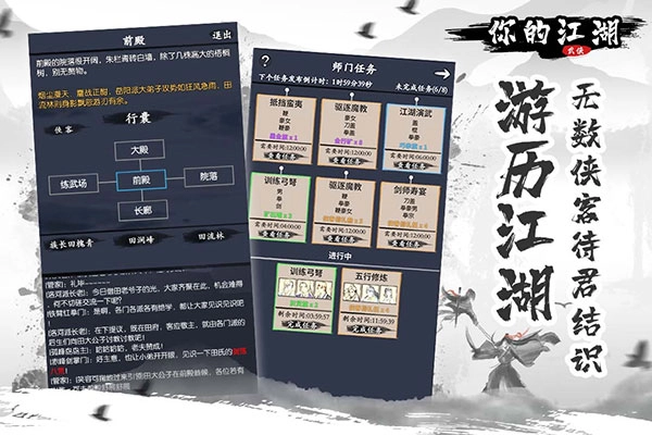 你的江湖游戏完整版(2)