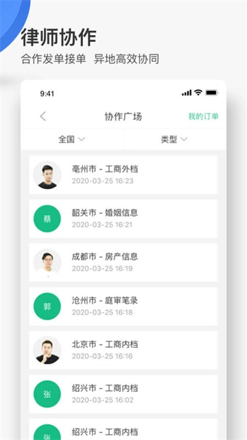 无讼律师最新免费版图2