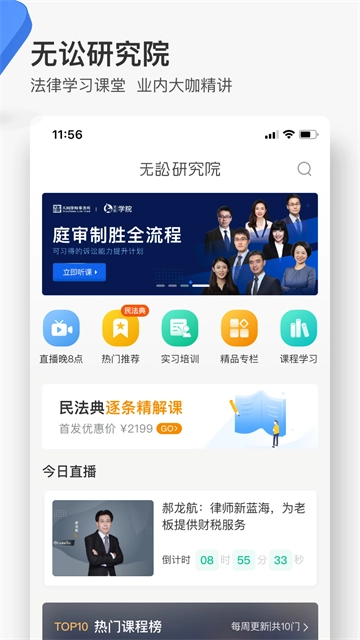 无讼律师最新免费版图4