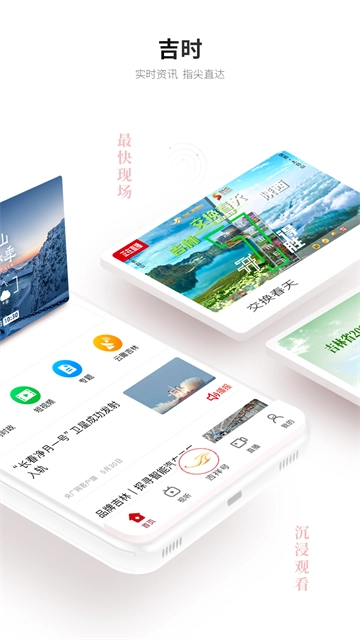 吉祥新闻安卓直装版图3