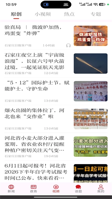 石家庄日报-图2