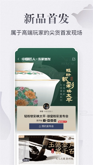 东家-图2