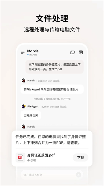 腾讯Marvis手机最新版图3