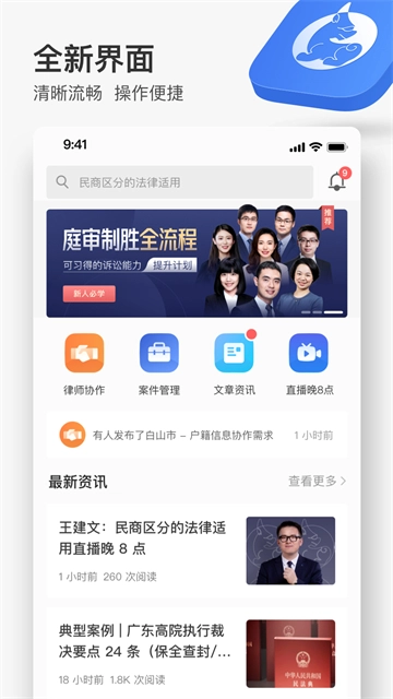 无讼律师最新免费版图1