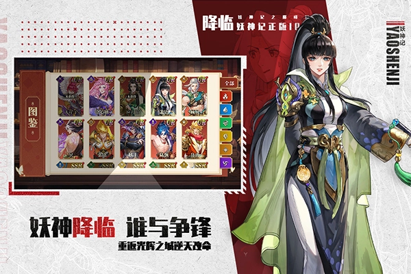 妖神记之巅峰对决游戏官方版(3)