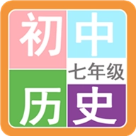 七年级历史帮通用版