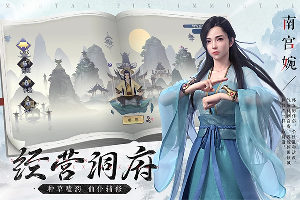 新凡人修仙传游戏纯净最新版(2)