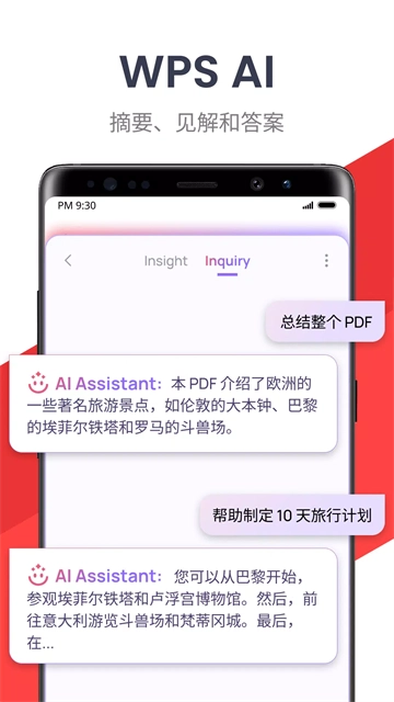 wpsofficelite安卓官方版