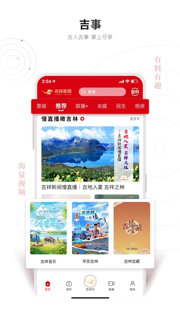 吉祥新闻安卓直装版图5