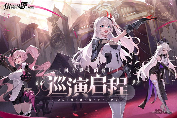 依露希尔:星晓游戏纯净版(1)