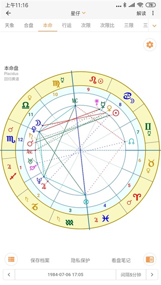 爱星盘官方版图1