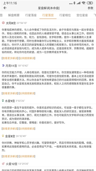 爱星盘官方版图4