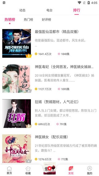 有声听书吧手机正版