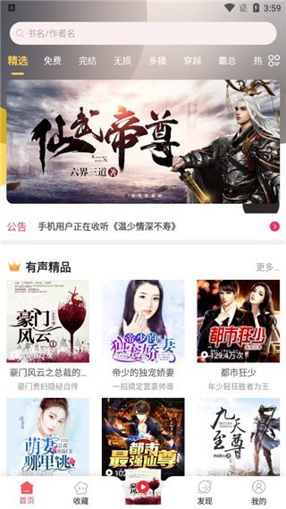 有声听书吧手机正版
