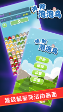 消除泡泡鸟手游版