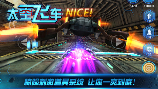 3d太空飞车安卓免费版-图1