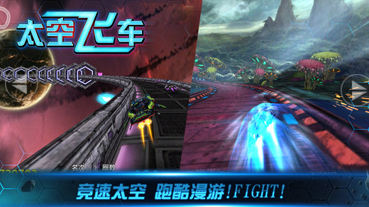 3d太空飞车安卓免费版-图2