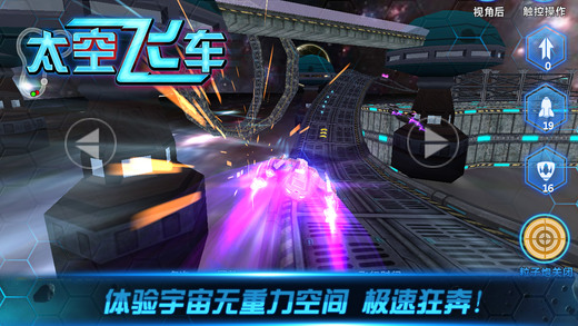 3d太空飞车安卓免费版-图3