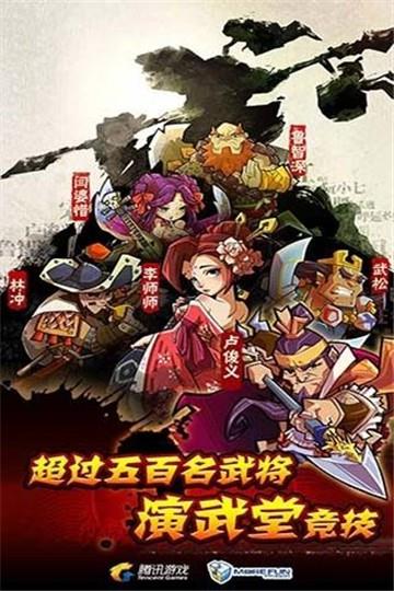 全民水浒免费原版