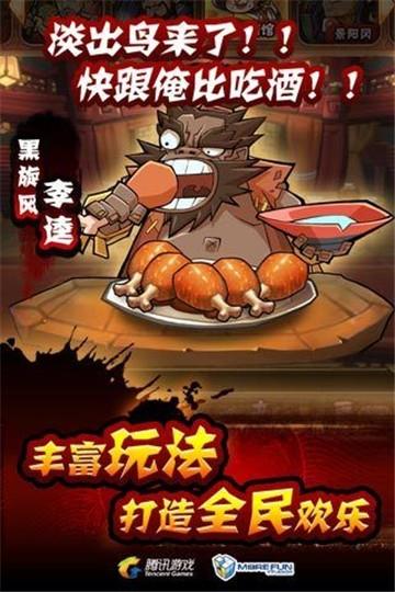 全民水浒免费原版