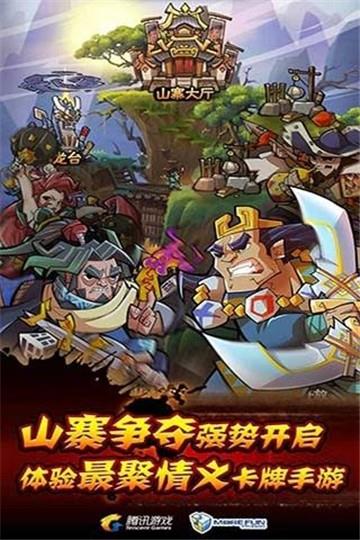 全民水浒免费原版