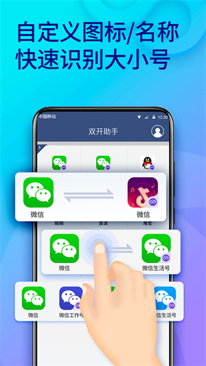 QQ多开分身安卓直装版-图1
