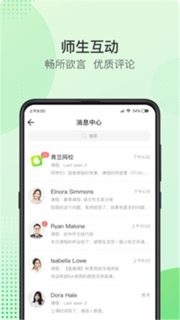 青豆网校通用版-图2