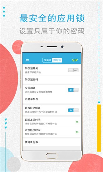 程序加密锁手机免费版1