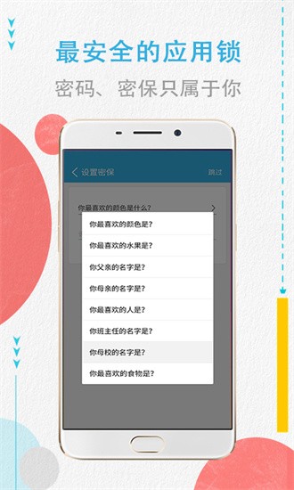 程序加密锁手机免费版2