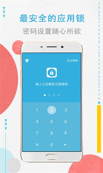 程序加密锁手机免费版3