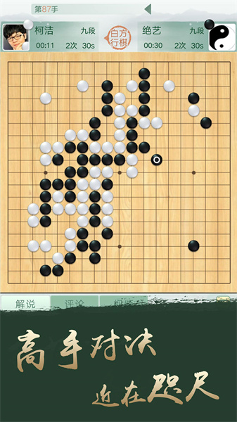 腾讯围棋游戏完整版-图2