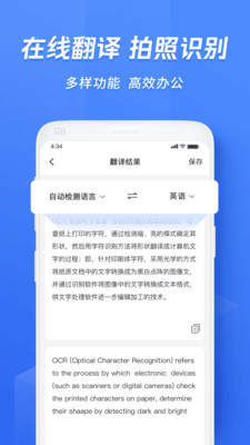 迅捷文字识别手机免费版图2