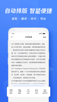 迅捷文字识别手机免费版图3