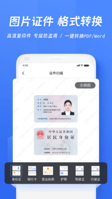 迅捷文字识别手机免费版图4