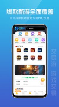 交易游正版-图2