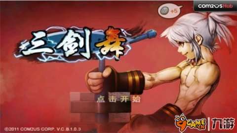 三剑之舞手机版图1