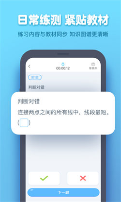 作业盒子安卓免费版4