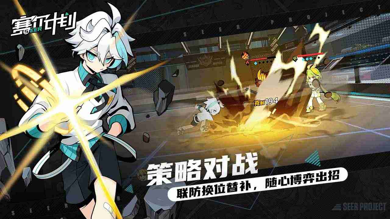 赛尔计划手机免费版-图4