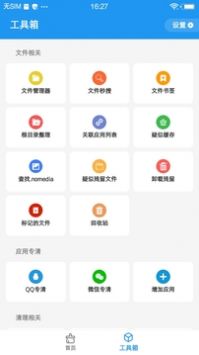 雪豹速清安卓直装版-图1