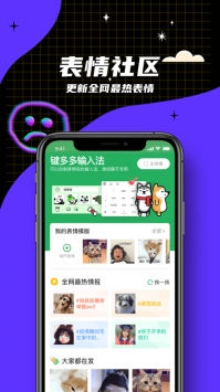 键多多输入法正版-图3