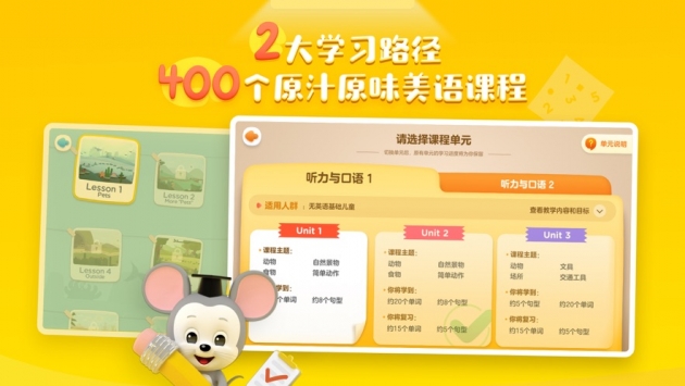 腾讯开心鼠英语通用版3