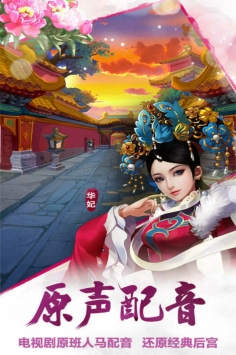后宫甄嬛传游戏绿色版