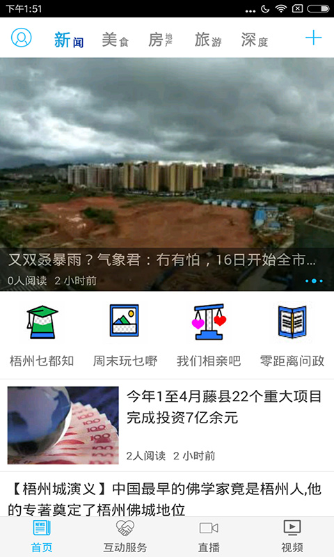 梧州零距离手机免费版