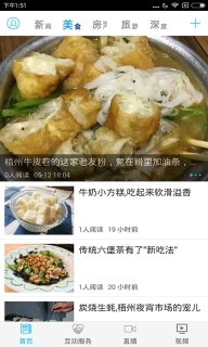 梧州零距离手机免费版