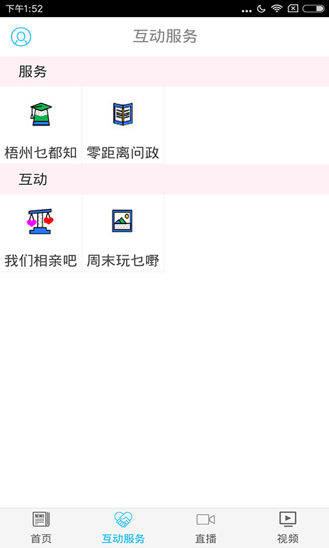 梧州零距离手机免费版