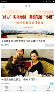梧州零距离手机免费版