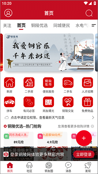 铜陵网官方最新版