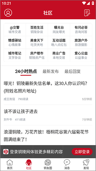铜陵网官方最新版