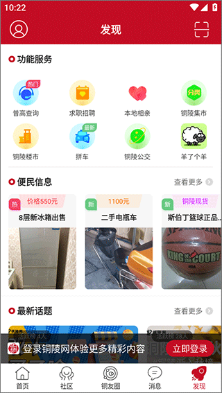 铜陵网官方最新版